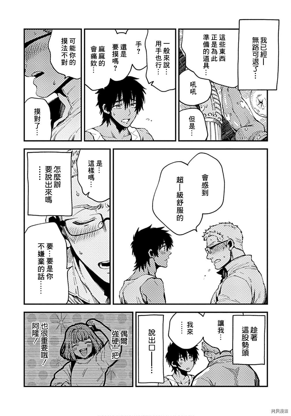 与你同在之岛漫画,第4话4图