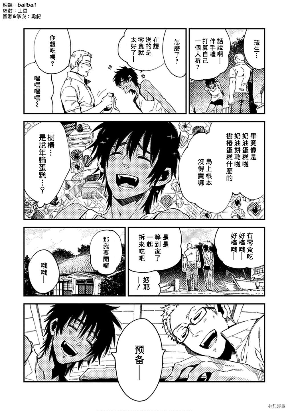 与你同在之岛漫画,第4话1图