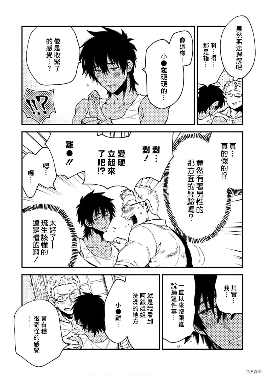 与你同在之岛漫画,第4话2图