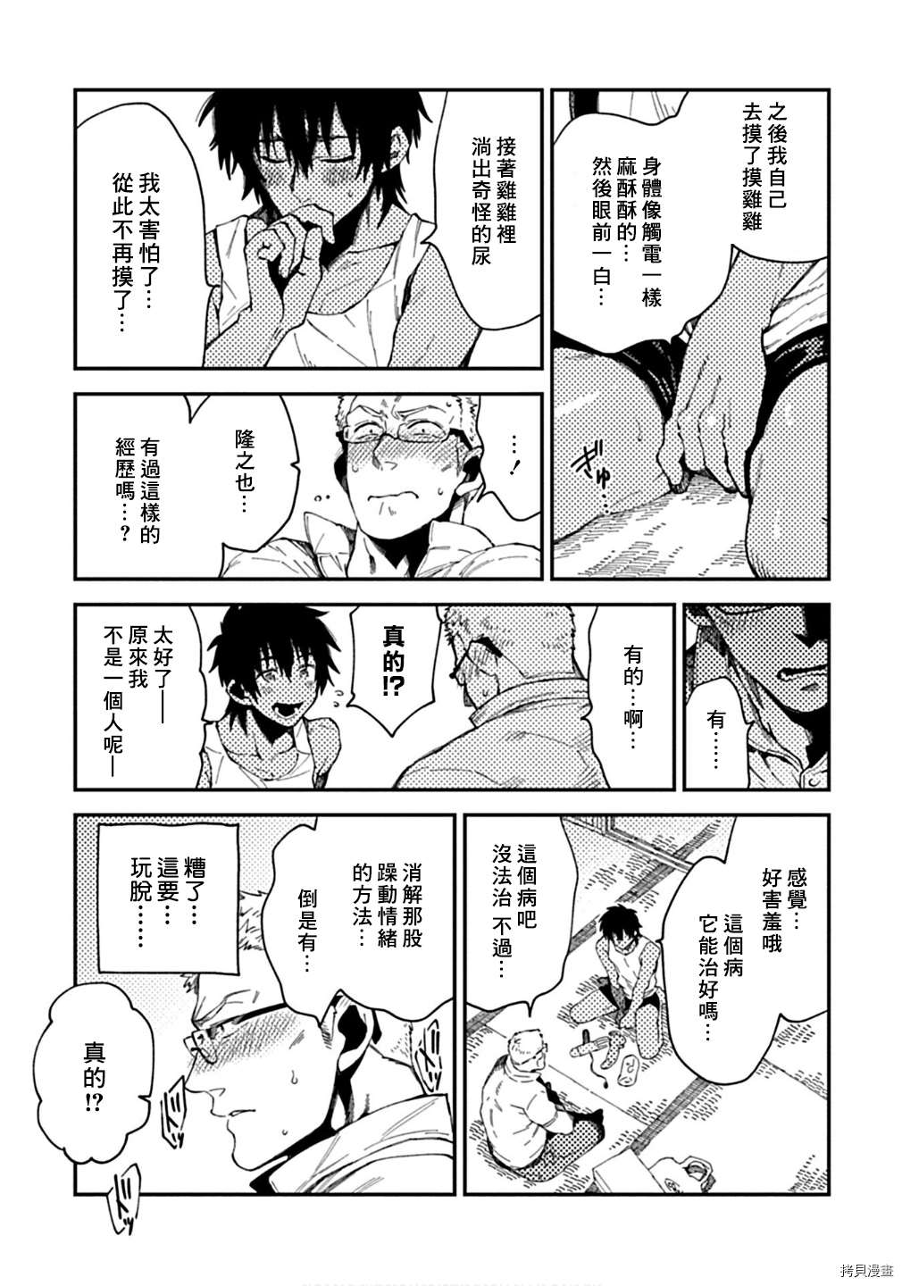 与你同在之岛漫画,第4话3图