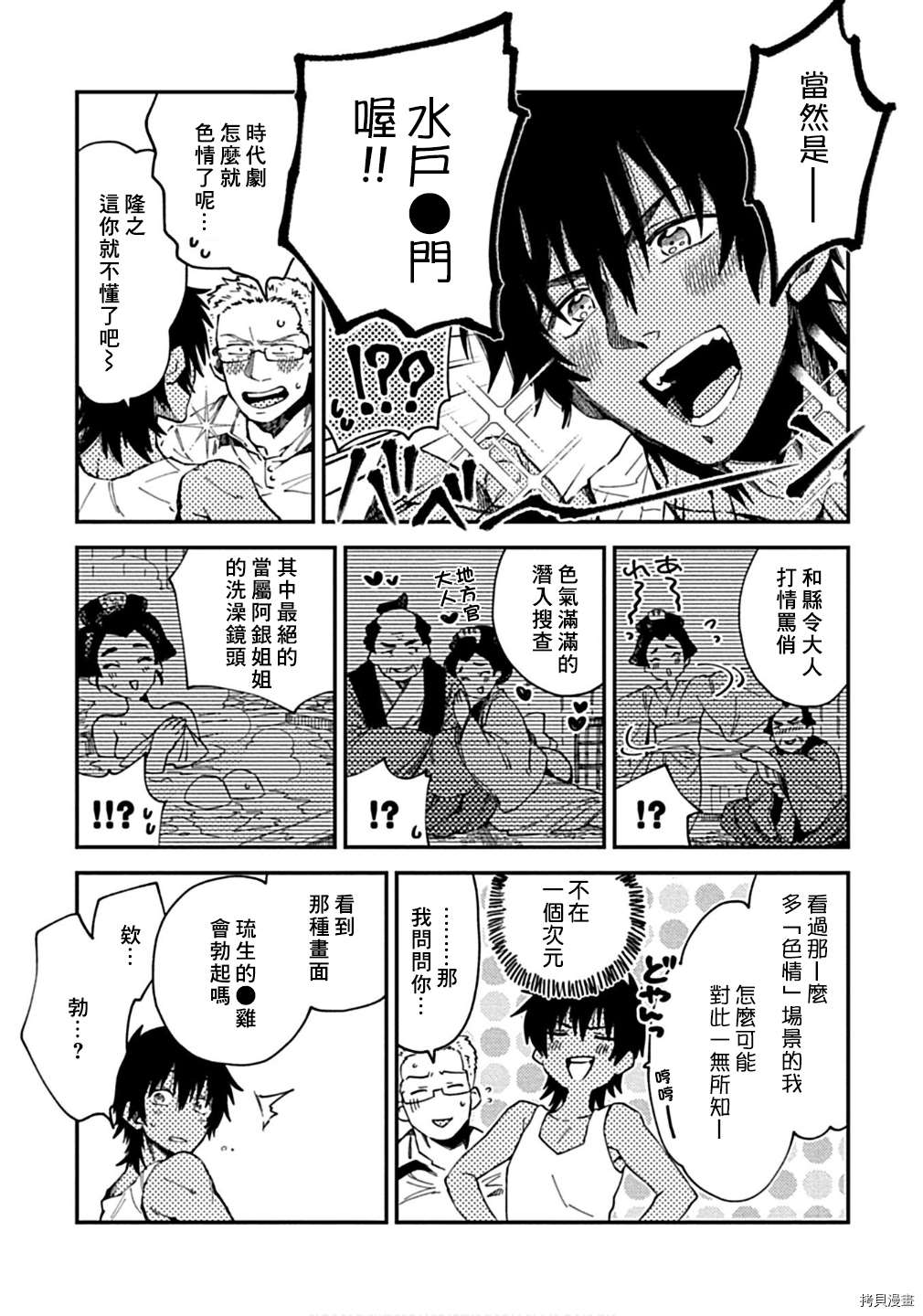 与你同在之岛漫画,第4话1图