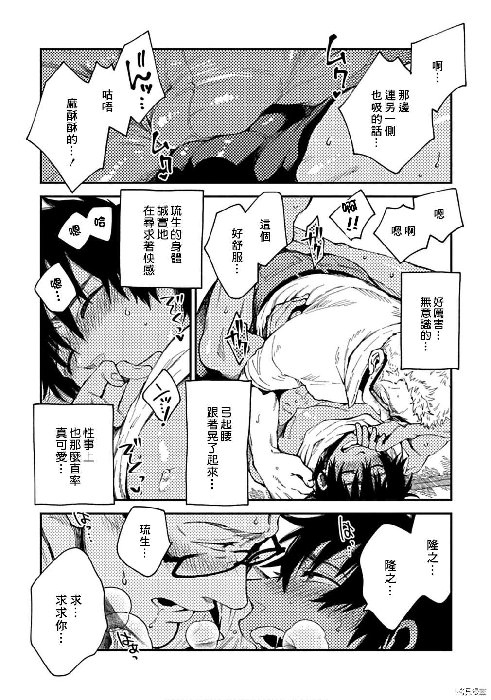 与你同在之岛漫画,第4话4图