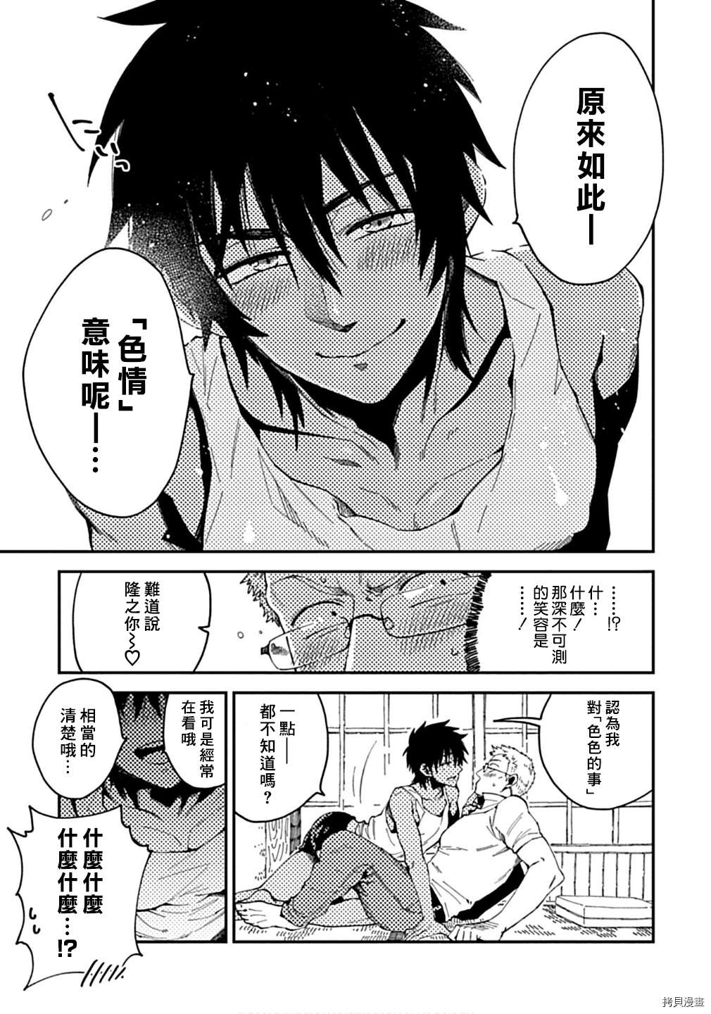 与你同在之岛漫画,第4话5图