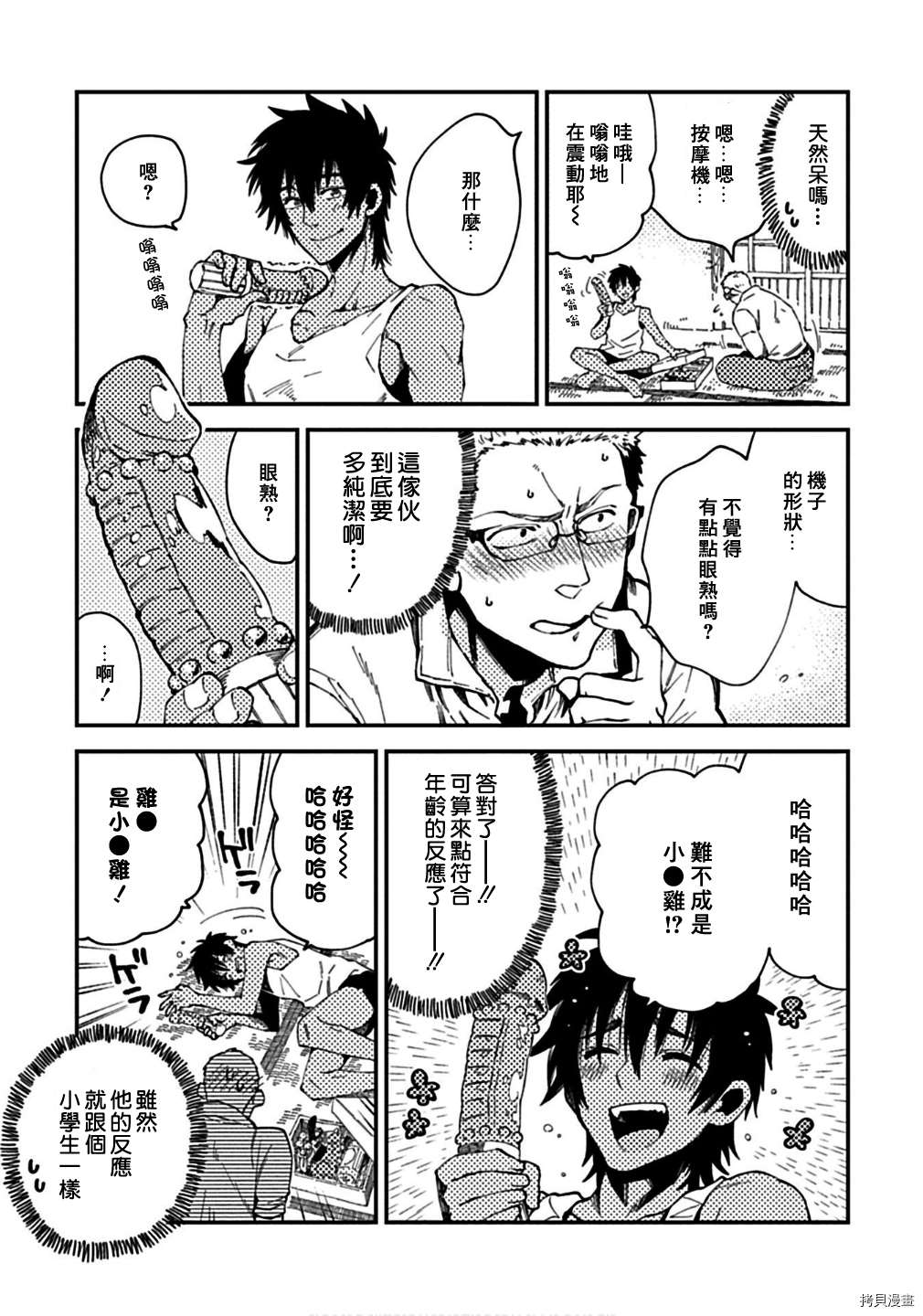 与你同在之岛漫画,第4话3图