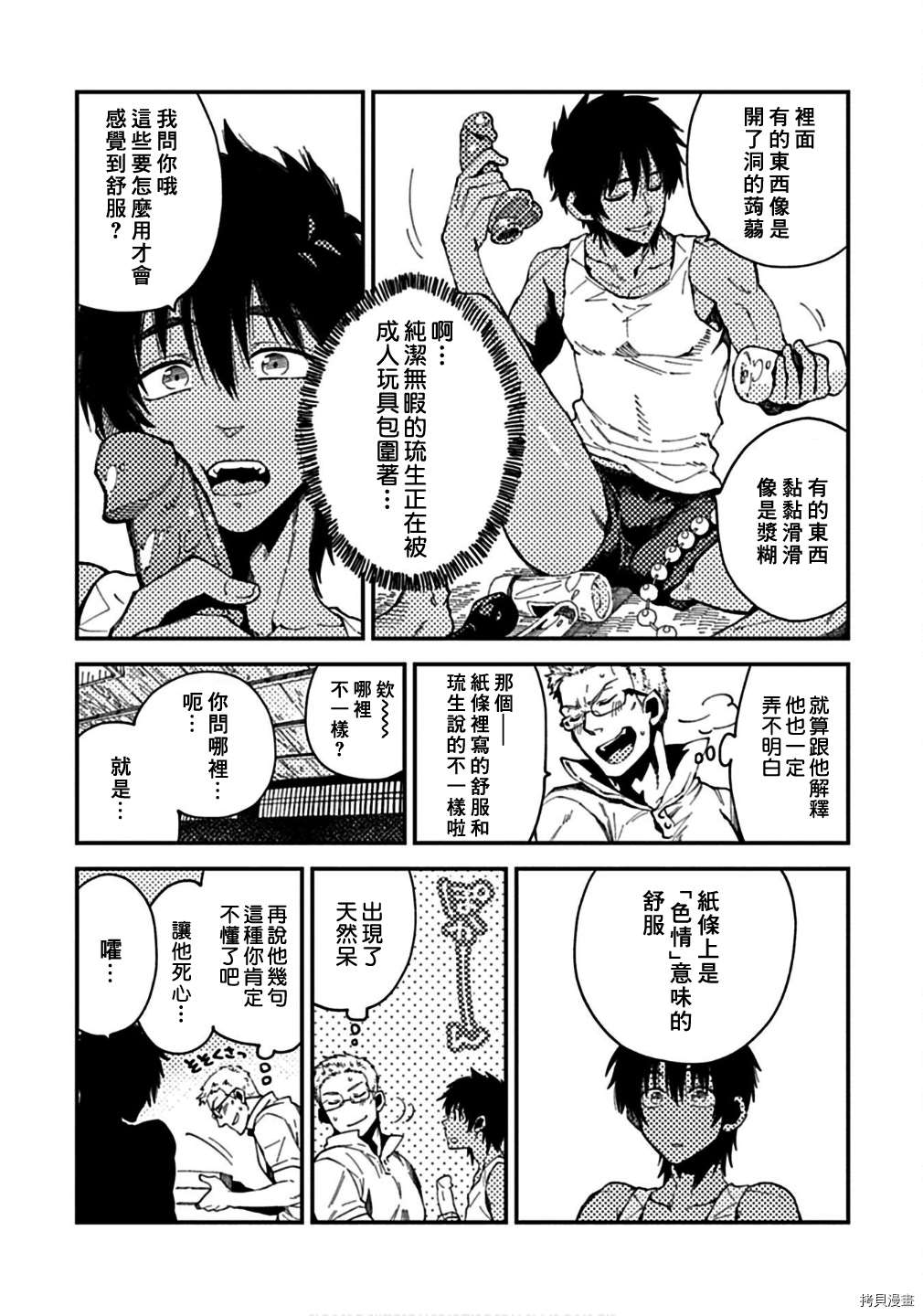 与你同在之岛漫画,第4话4图