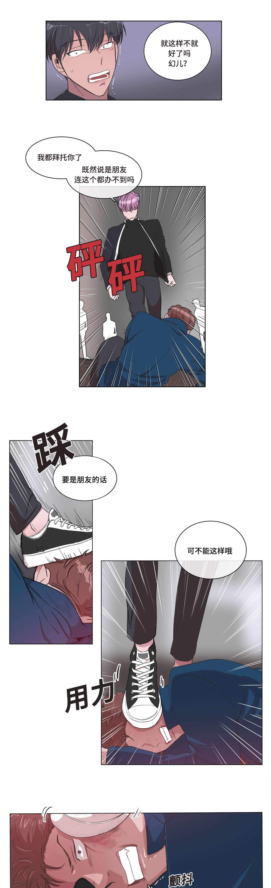 胆小鬼漫画,第4话1图