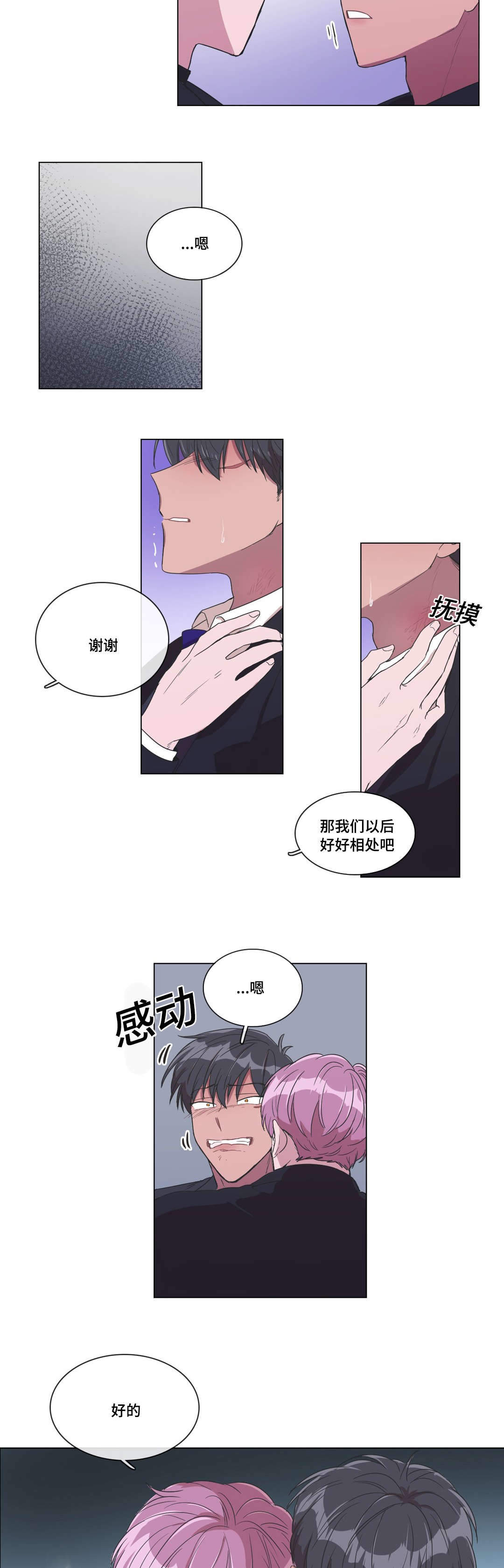 胆小鬼游戏在线玩漫画,第4话3图