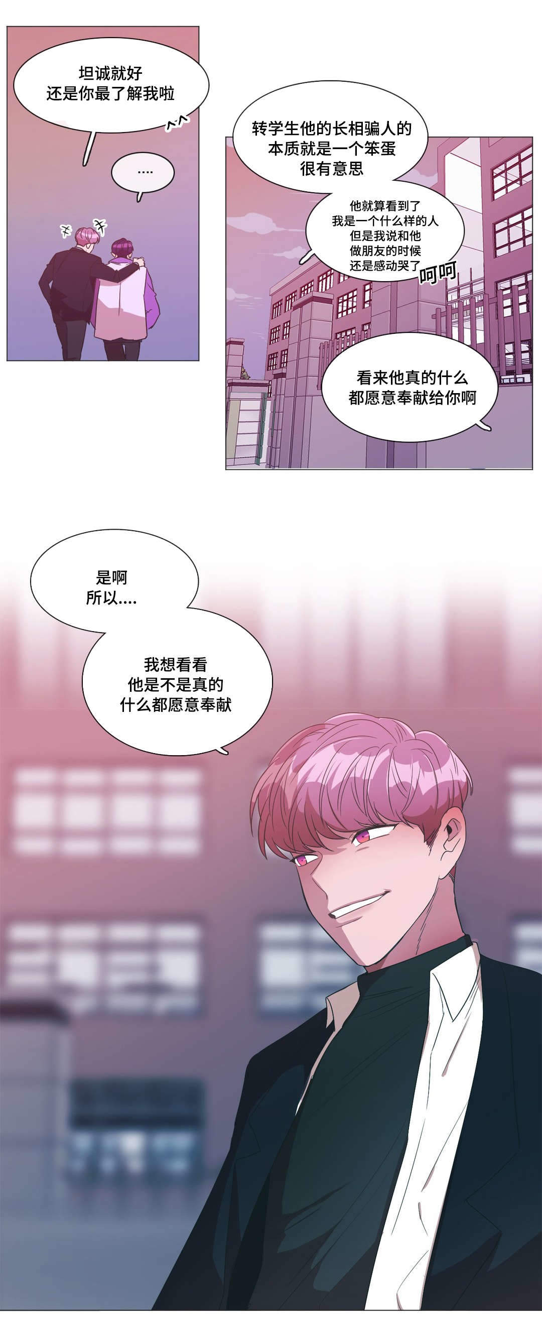 胆小鬼游戏在线玩漫画,第4话1图