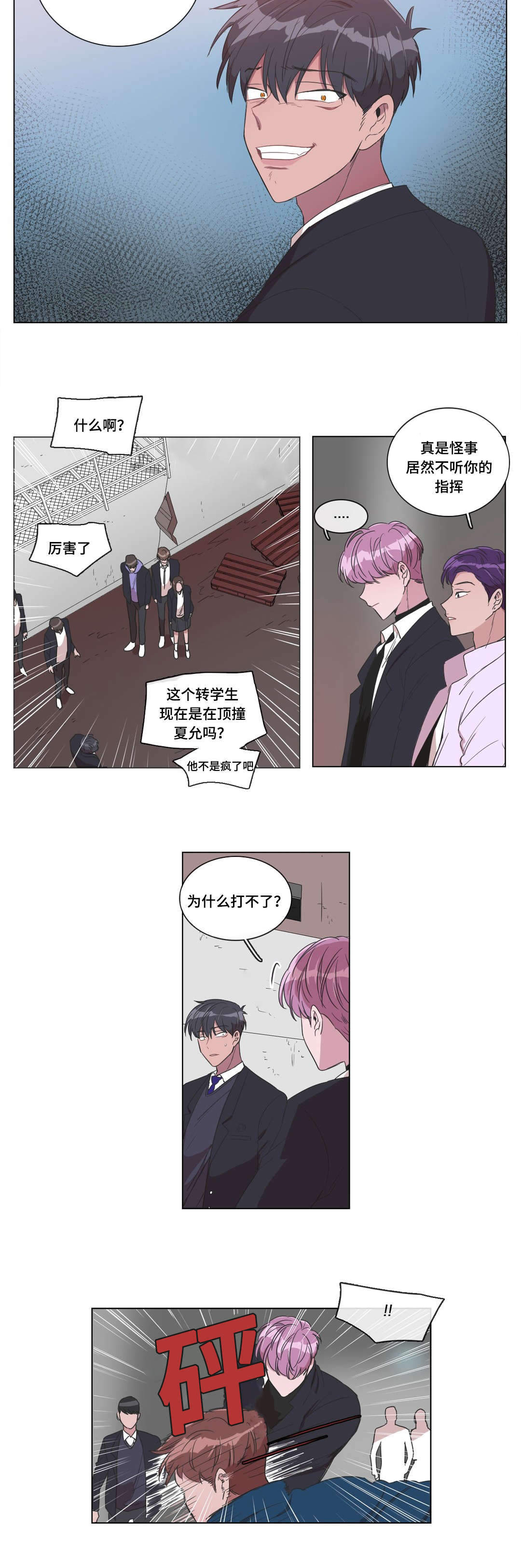 胆小鬼漫画,第4话5图