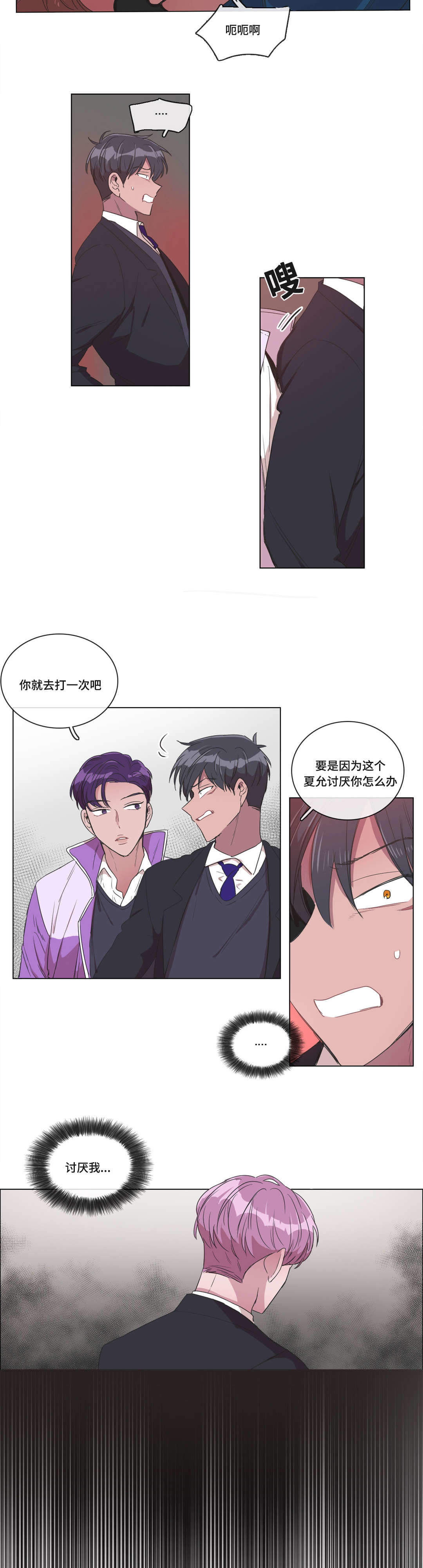 胆小鬼漫画,第4话2图