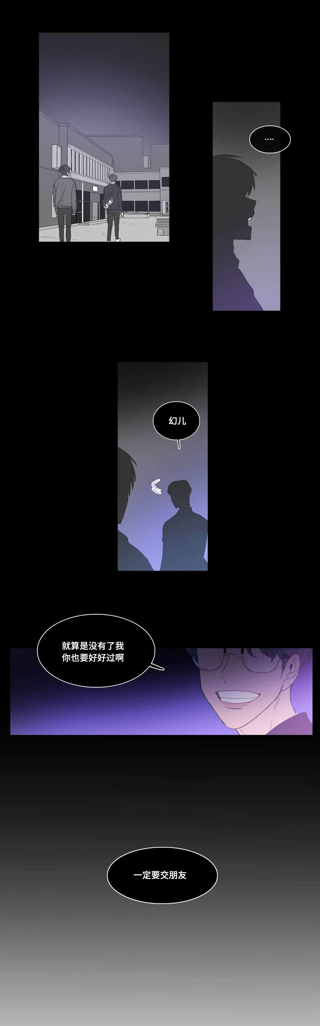 胆小鬼小富漫画,第4话1图