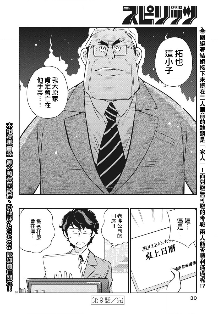 真的要结婚吗？漫画,第9话4图