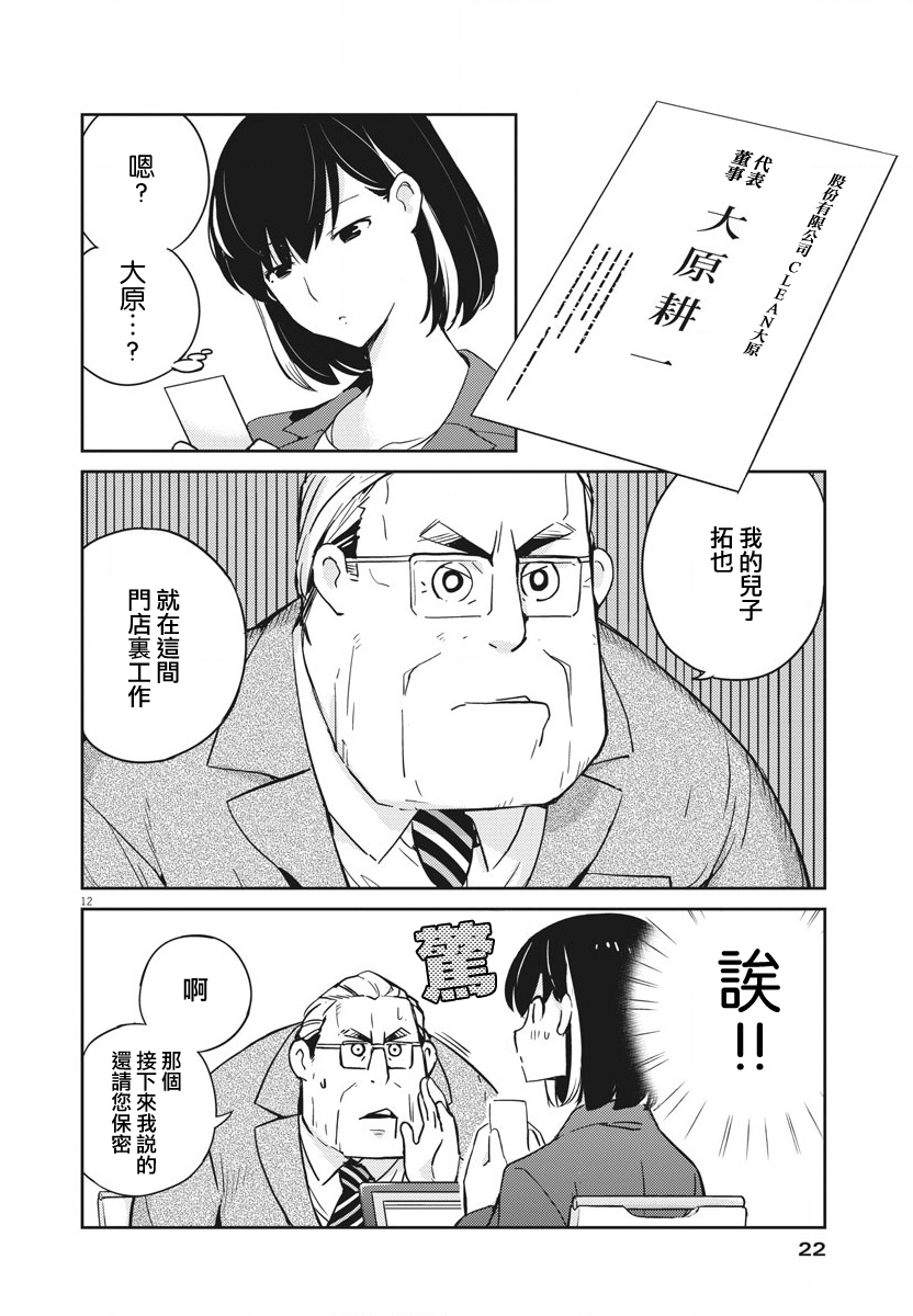 真的要结婚吗？漫画,第9话1图