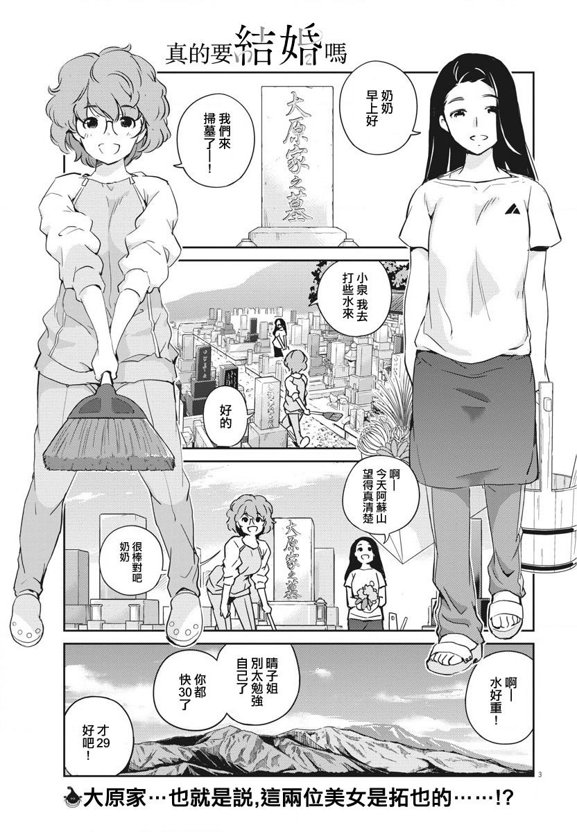 真的要结婚吗？漫画,第9话2图