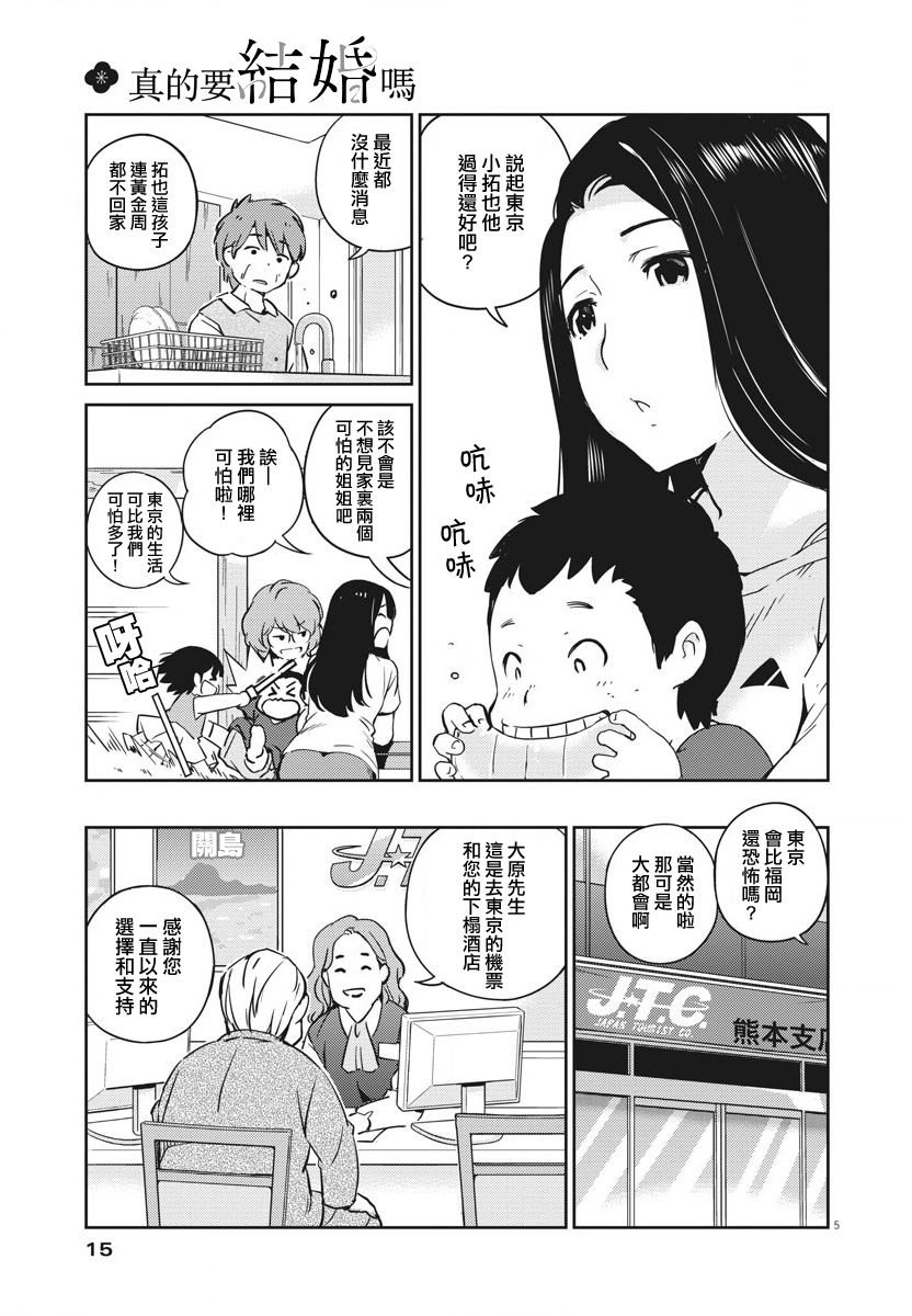 真的要结婚吗？漫画,第9话4图