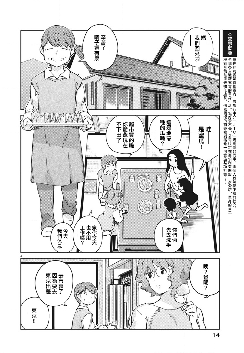 真的要结婚吗？漫画,第9话3图