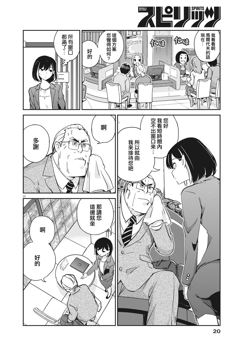 真的要结婚吗？漫画,第9话4图