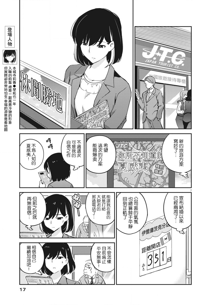 真的要结婚吗？漫画,第9话1图