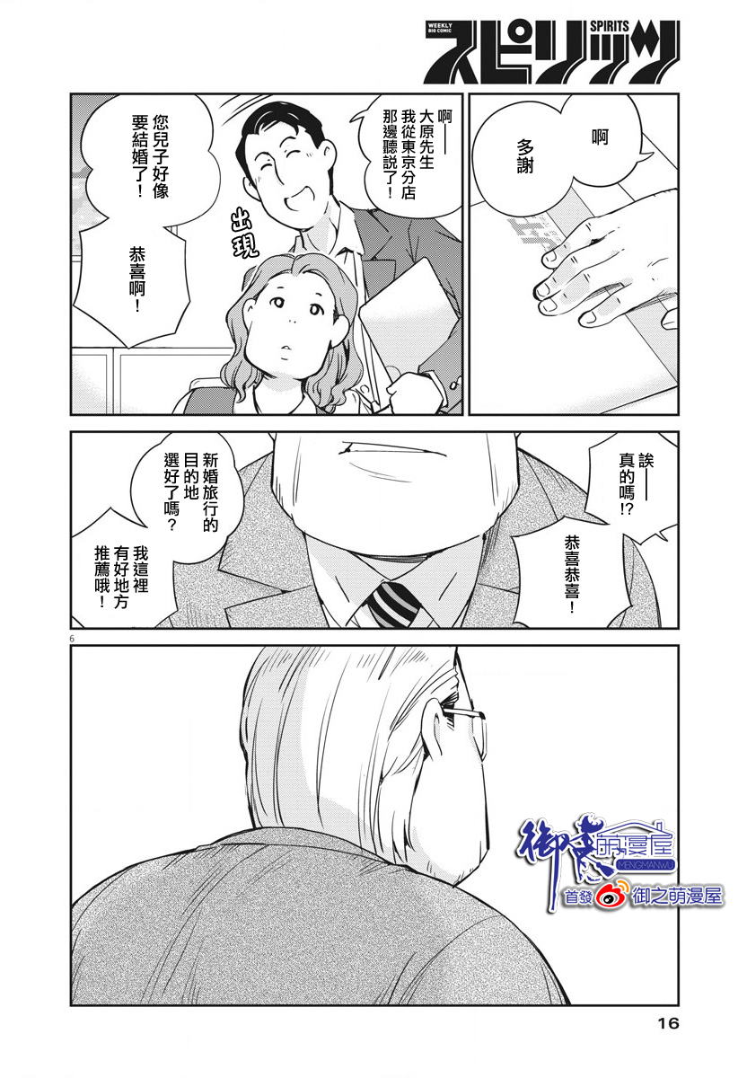 真的要结婚吗？漫画,第9话5图