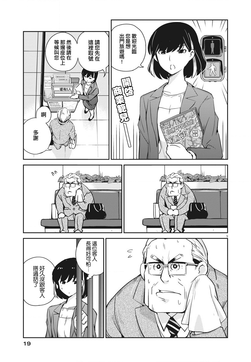 真的要结婚吗？漫画,第9话3图