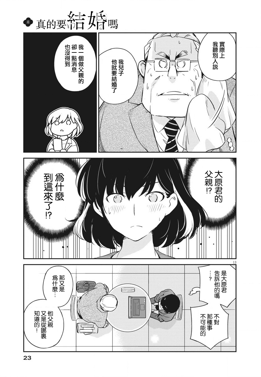 真的要结婚吗？漫画,第9话2图