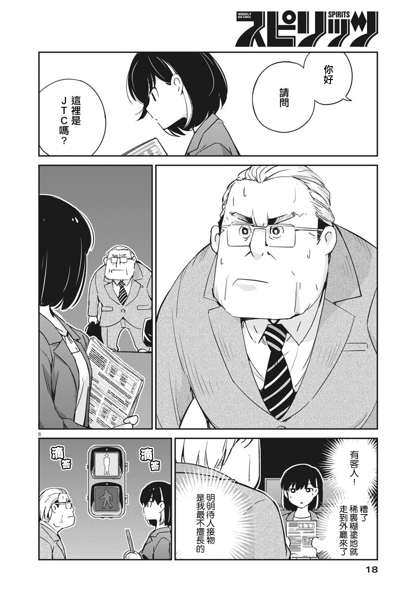 真的要结婚吗？漫画,第9话2图