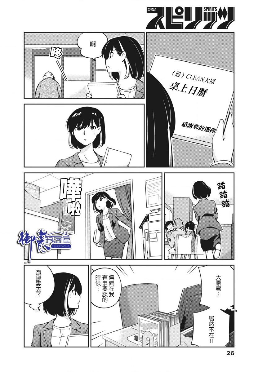 真的要结婚吗？漫画,第9话5图