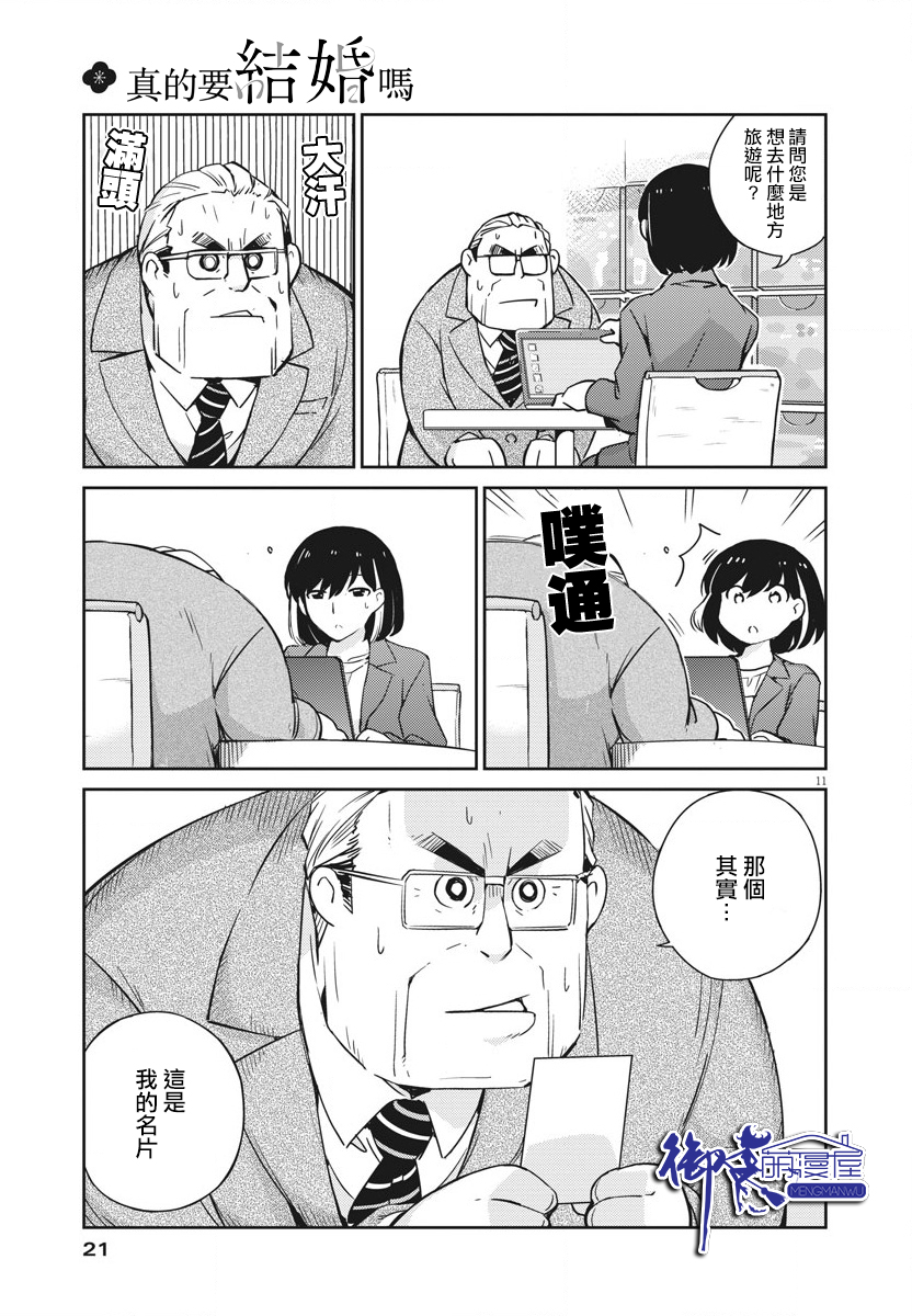 真的要结婚吗？漫画,第9话5图