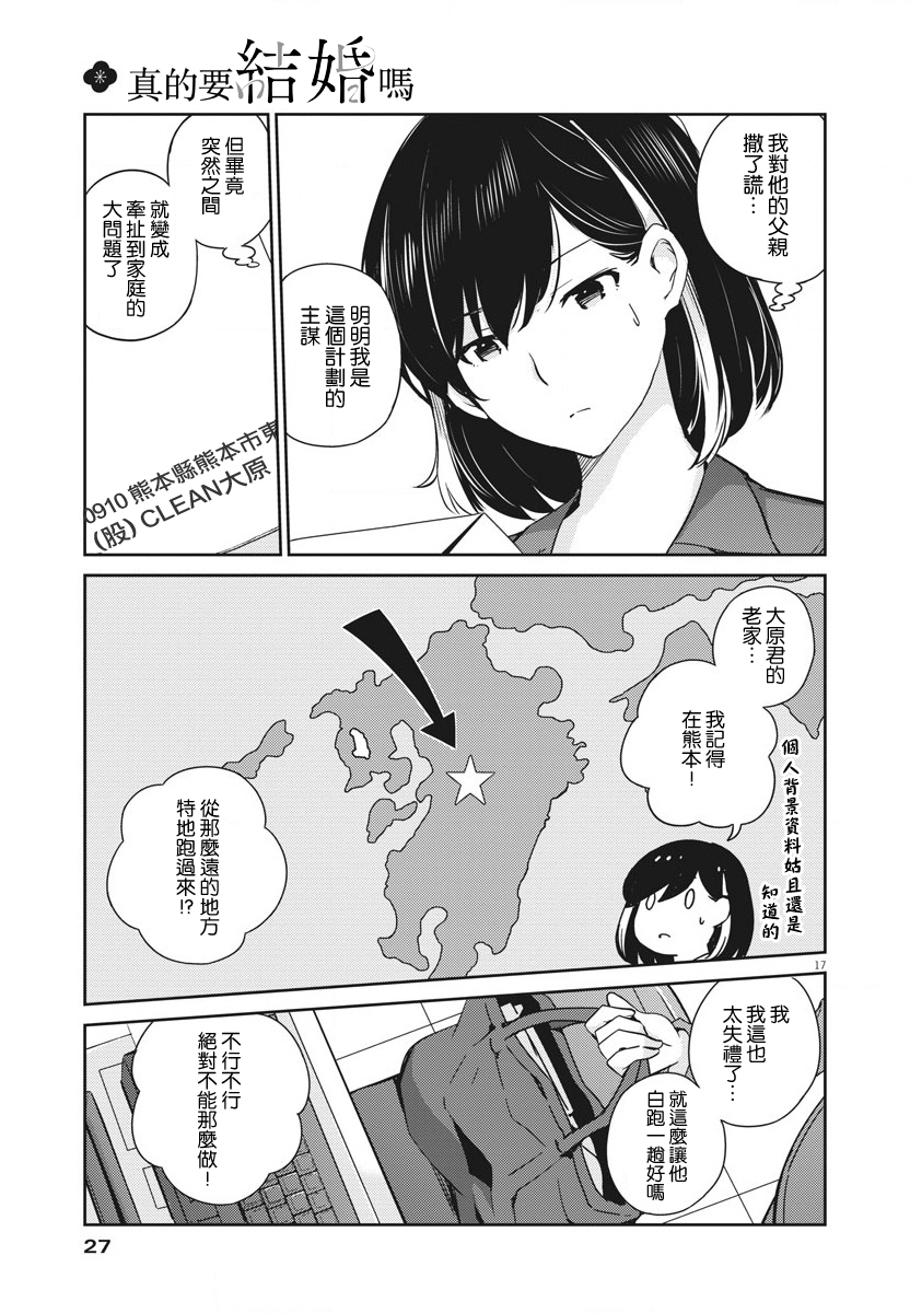 真的要结婚吗？漫画,第9话1图