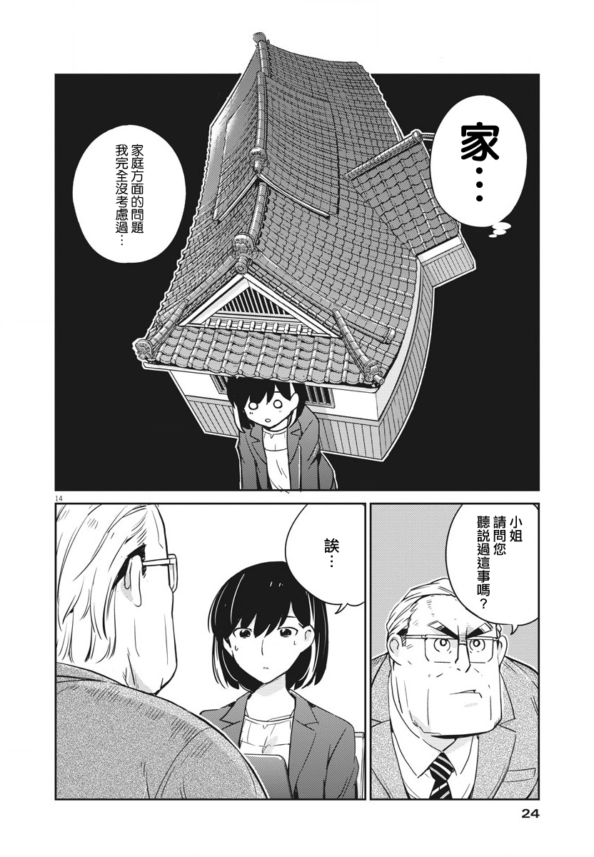 真的要结婚吗？漫画,第9话3图