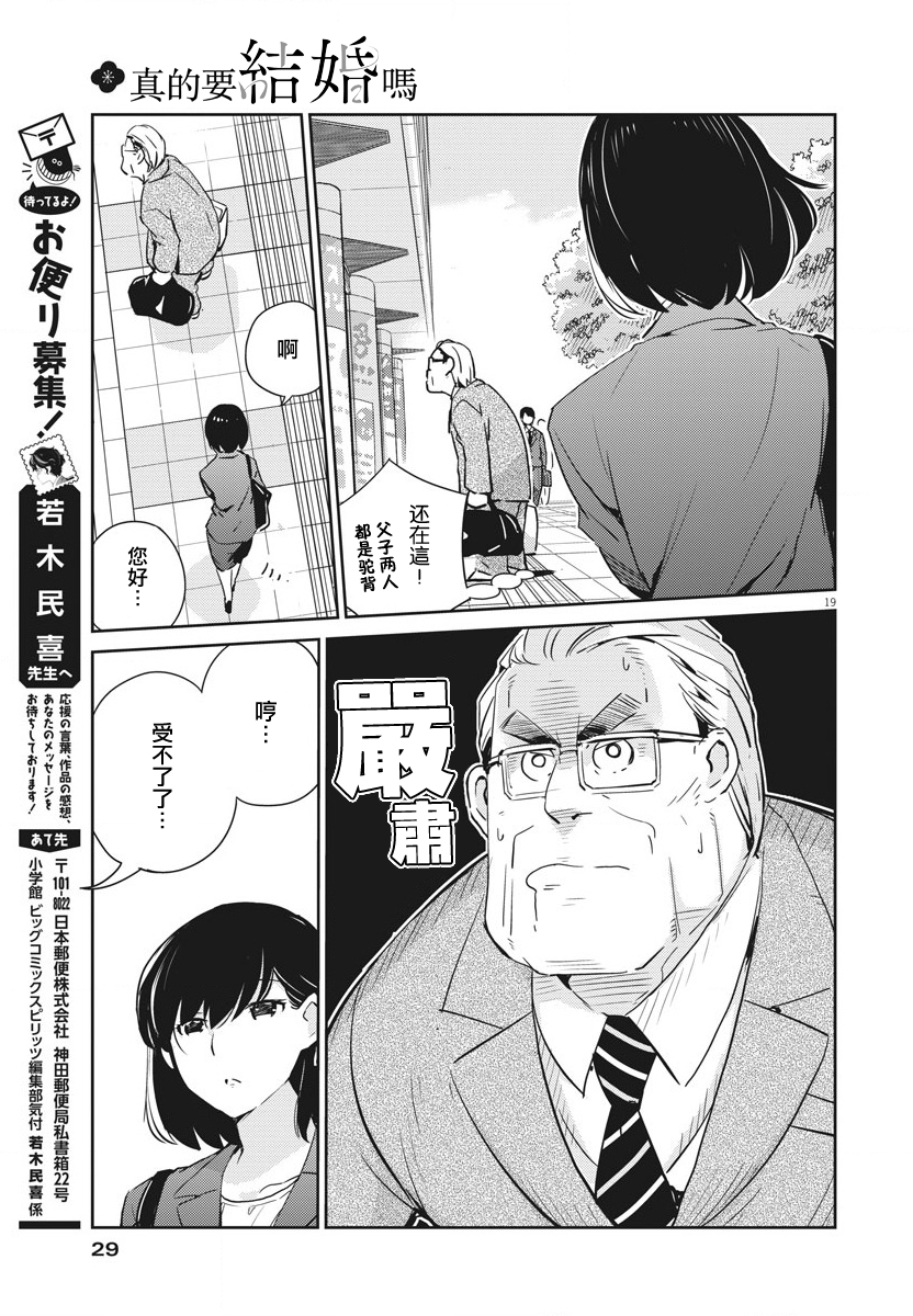 真的要结婚吗？漫画,第9话3图