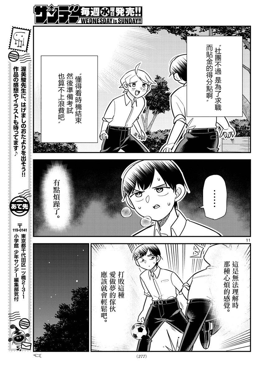 帅田君漫画,第10话充满1图