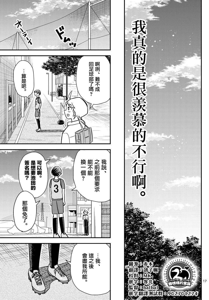 帅田君漫画,第10话充满2图