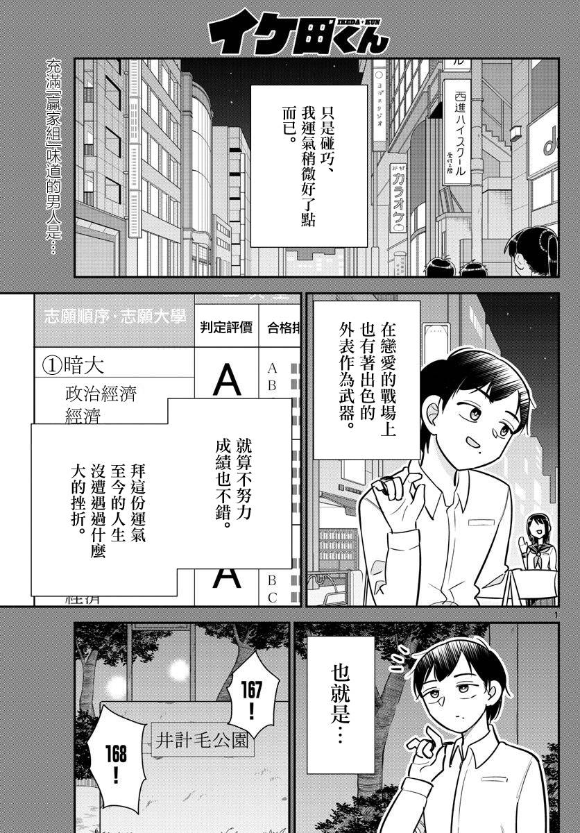 帅田君漫画,第10话充满1图