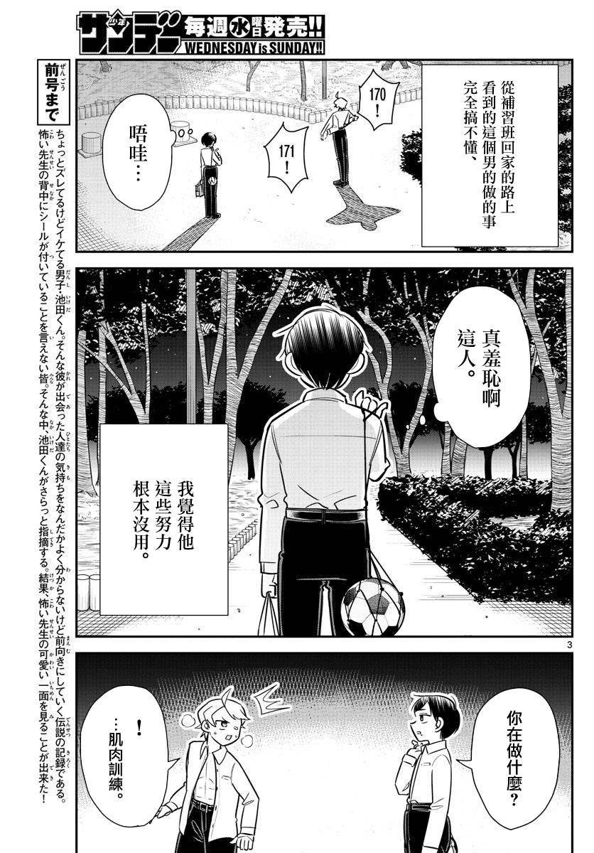 帅田君漫画,第10话充满3图