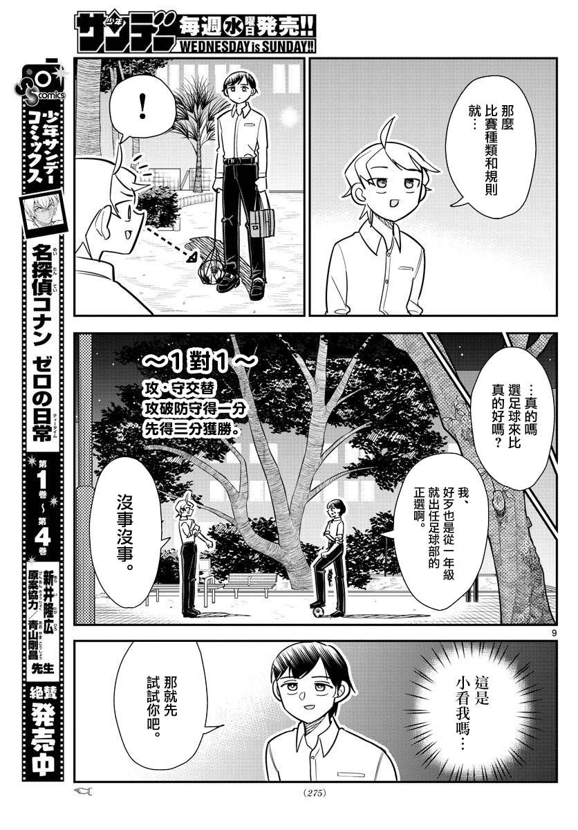 帅田君漫画,第10话充满4图