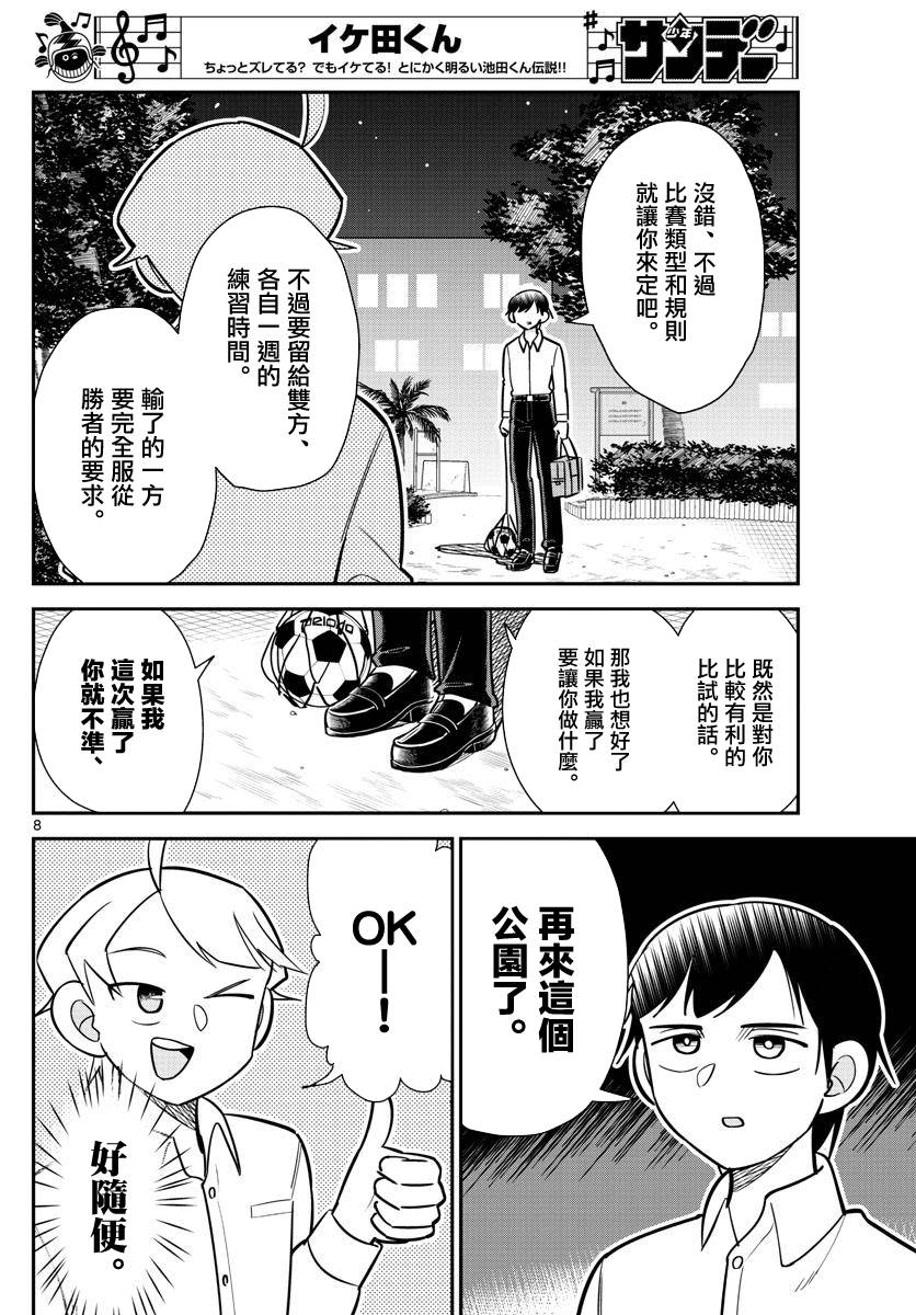 帅田君漫画,第10话充满3图