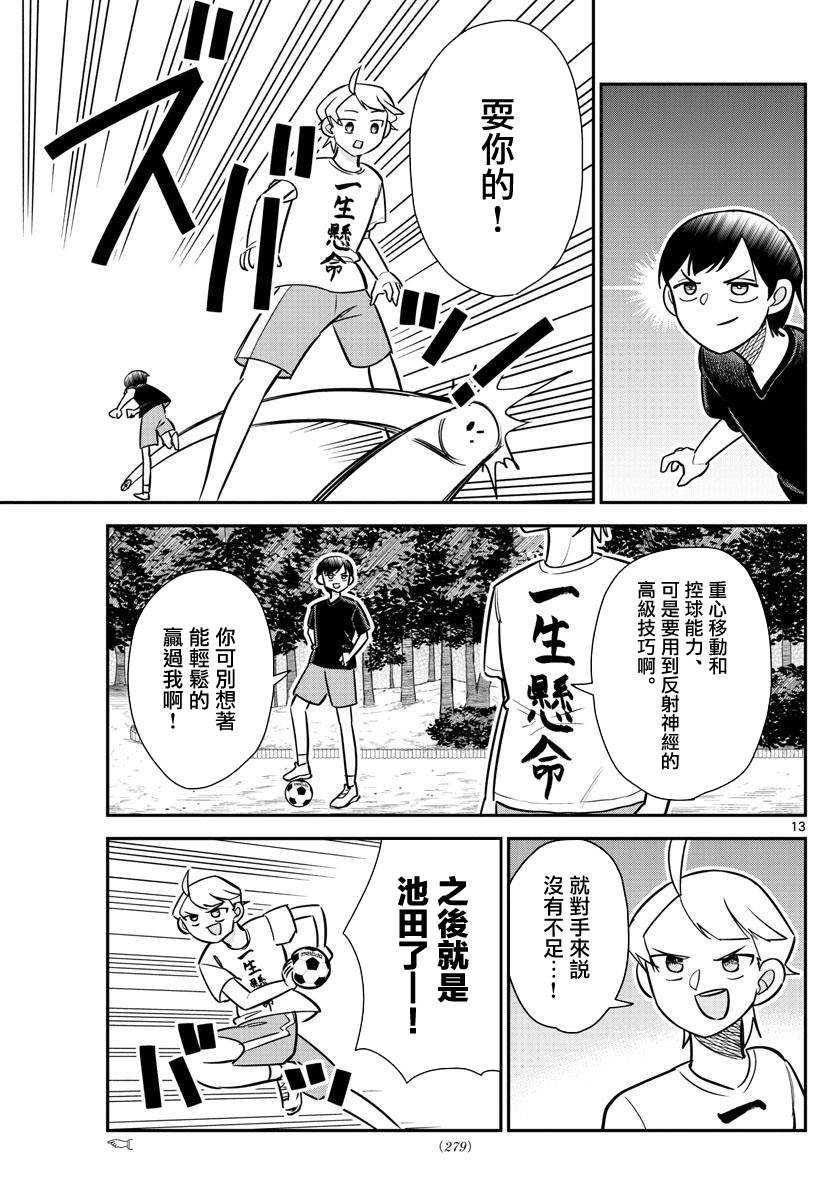 帅田君漫画,第10话充满3图