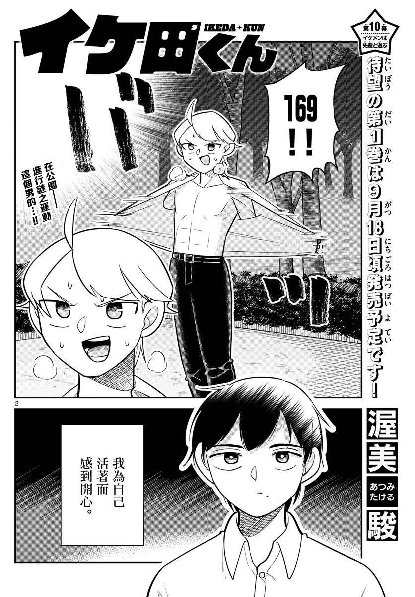 帅田君漫画,第10话充满2图