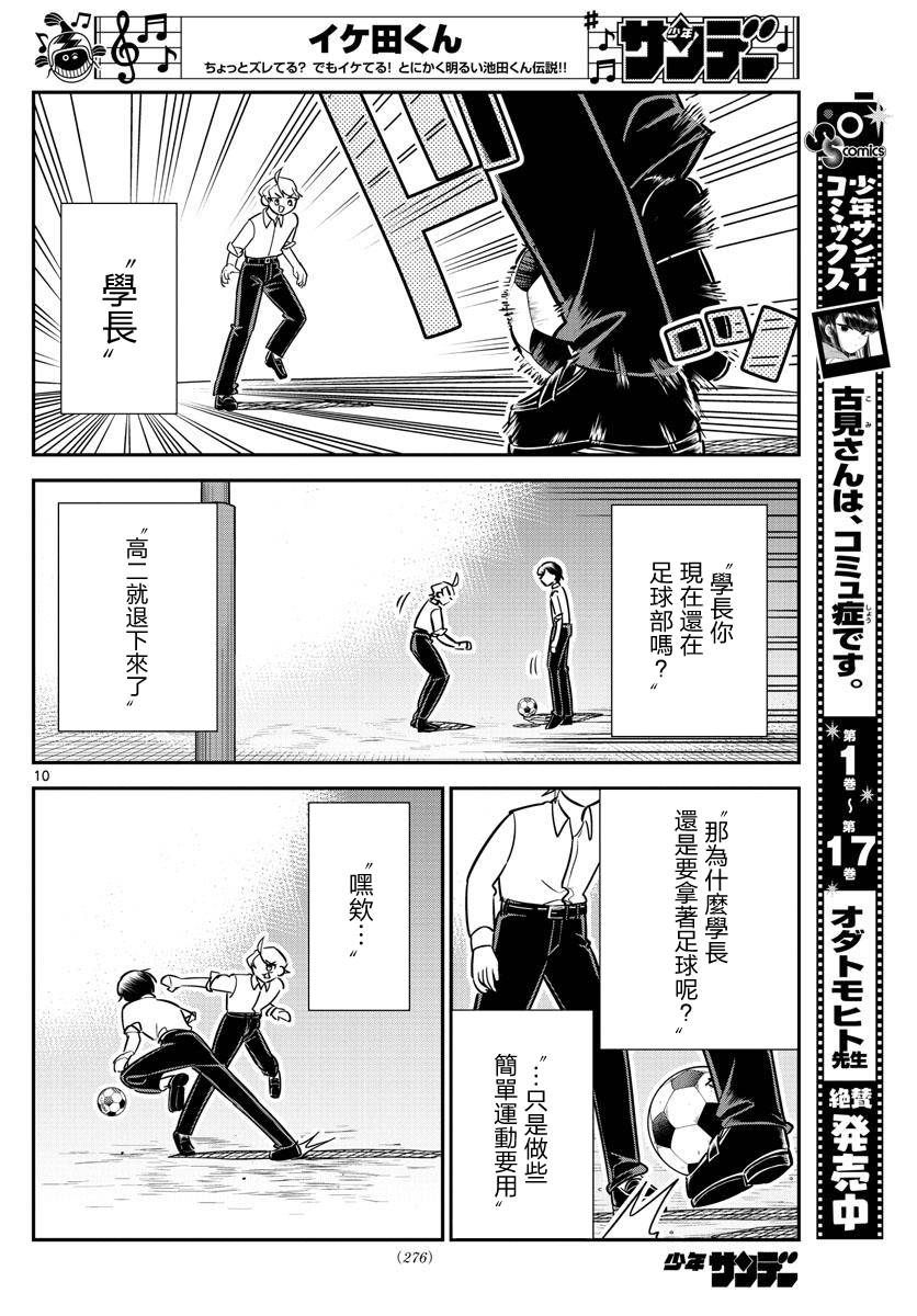 帅田君漫画,第10话充满5图