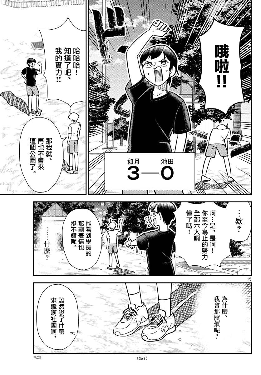 帅田君漫画,第10话充满5图