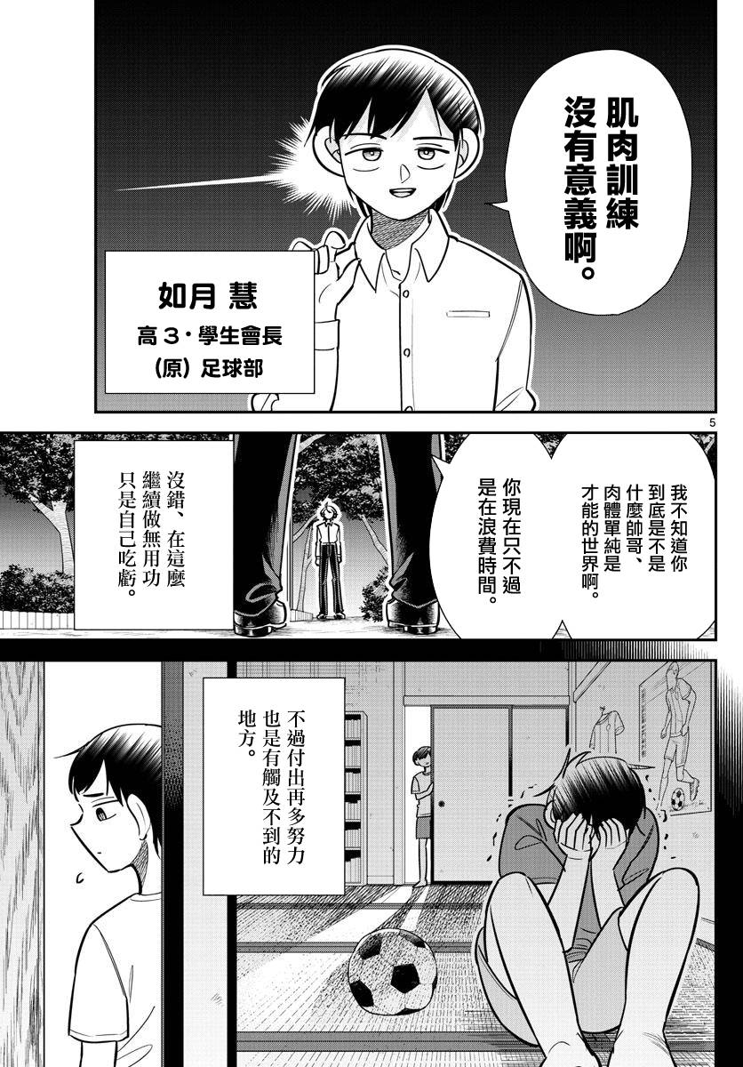 帅田君漫画,第10话充满5图