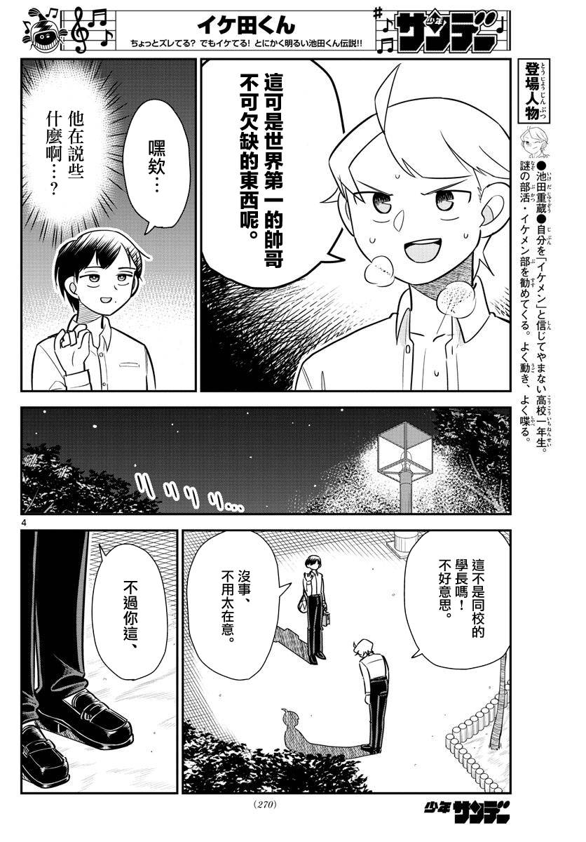 帅田君漫画,第10话充满4图