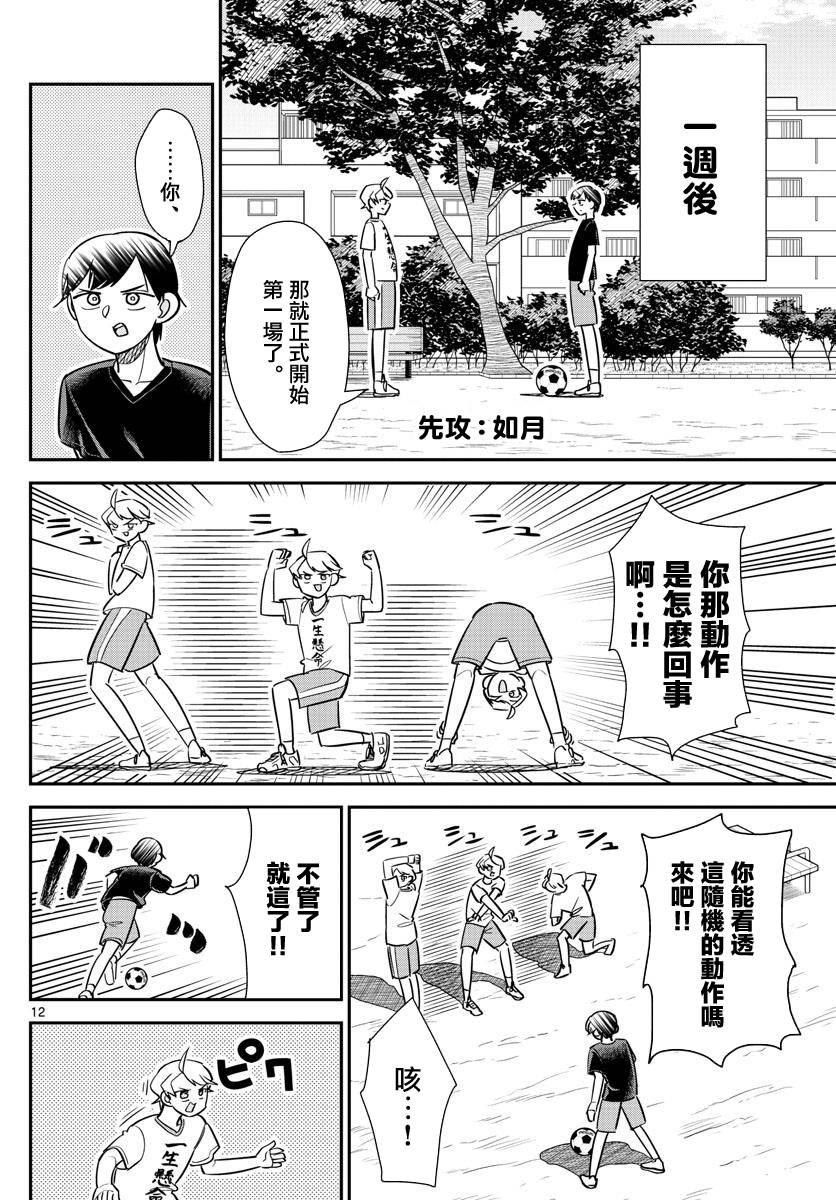 帅田君漫画,第10话充满2图