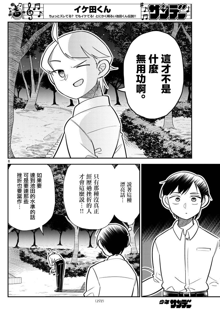 帅田君漫画,第10话充满1图