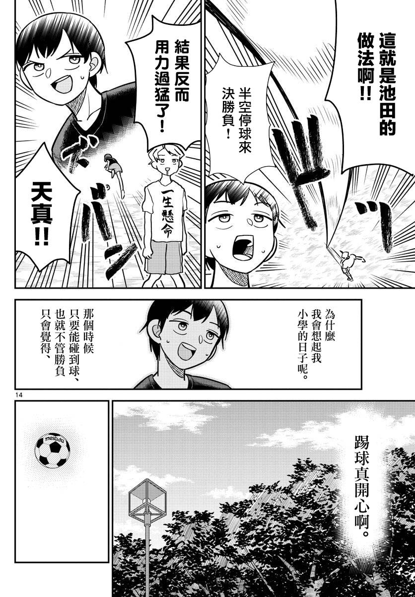 帅田君漫画,第10话充满4图