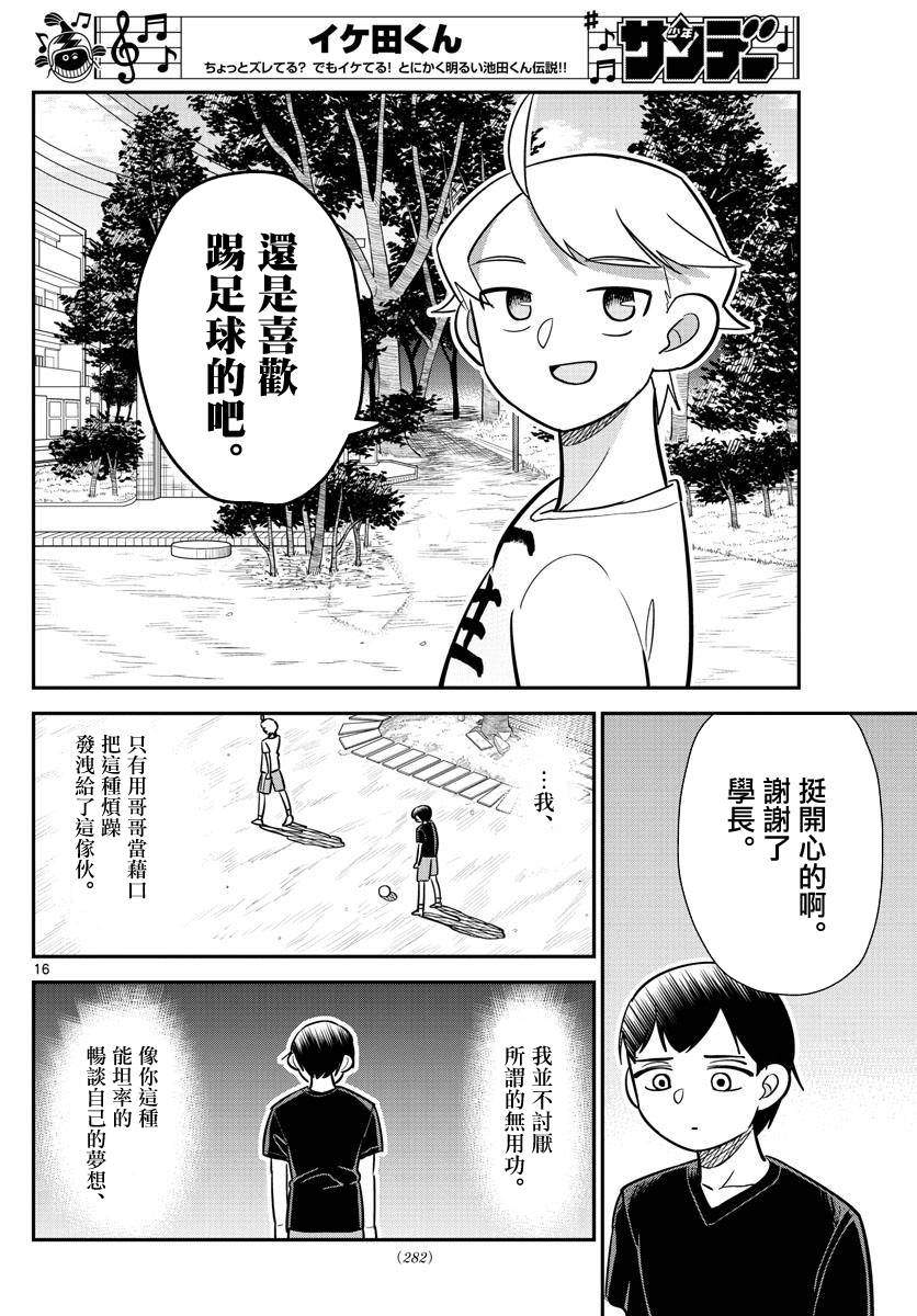 帅田君漫画,第10话充满1图