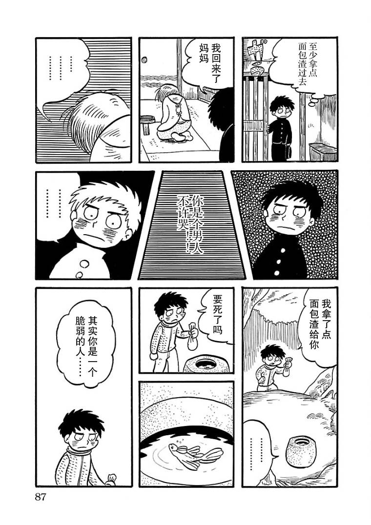 怯懦空洞漫画,第7话5图