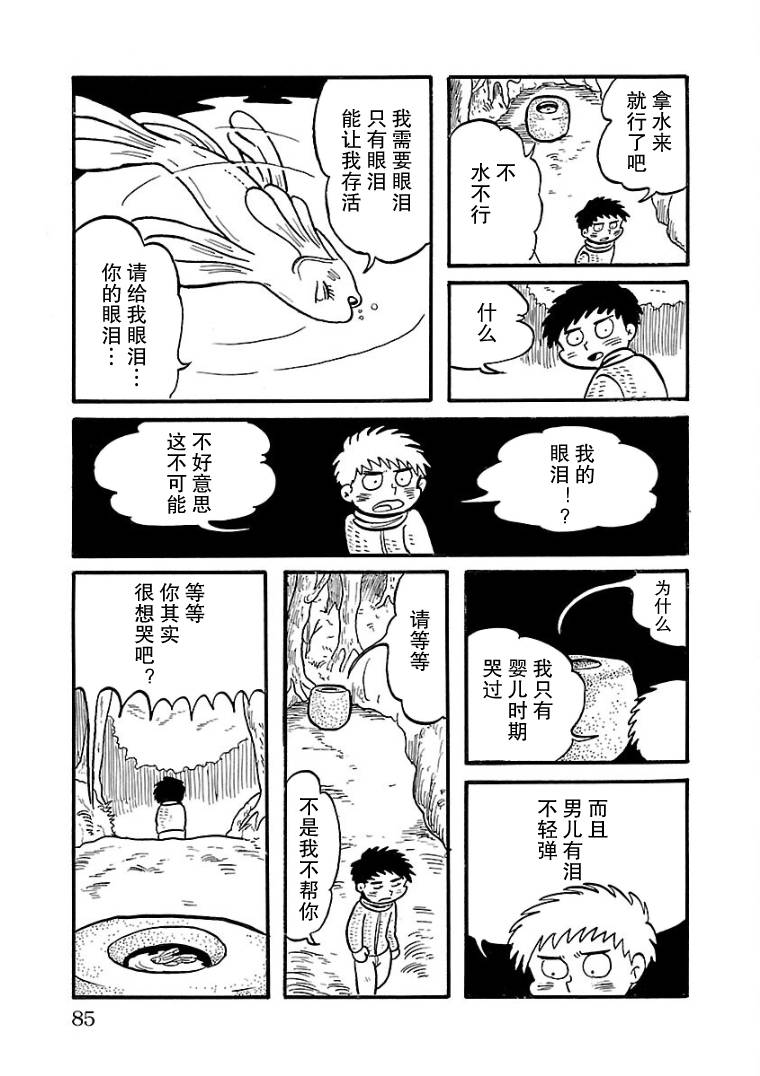 怯懦空洞漫画,第7话3图