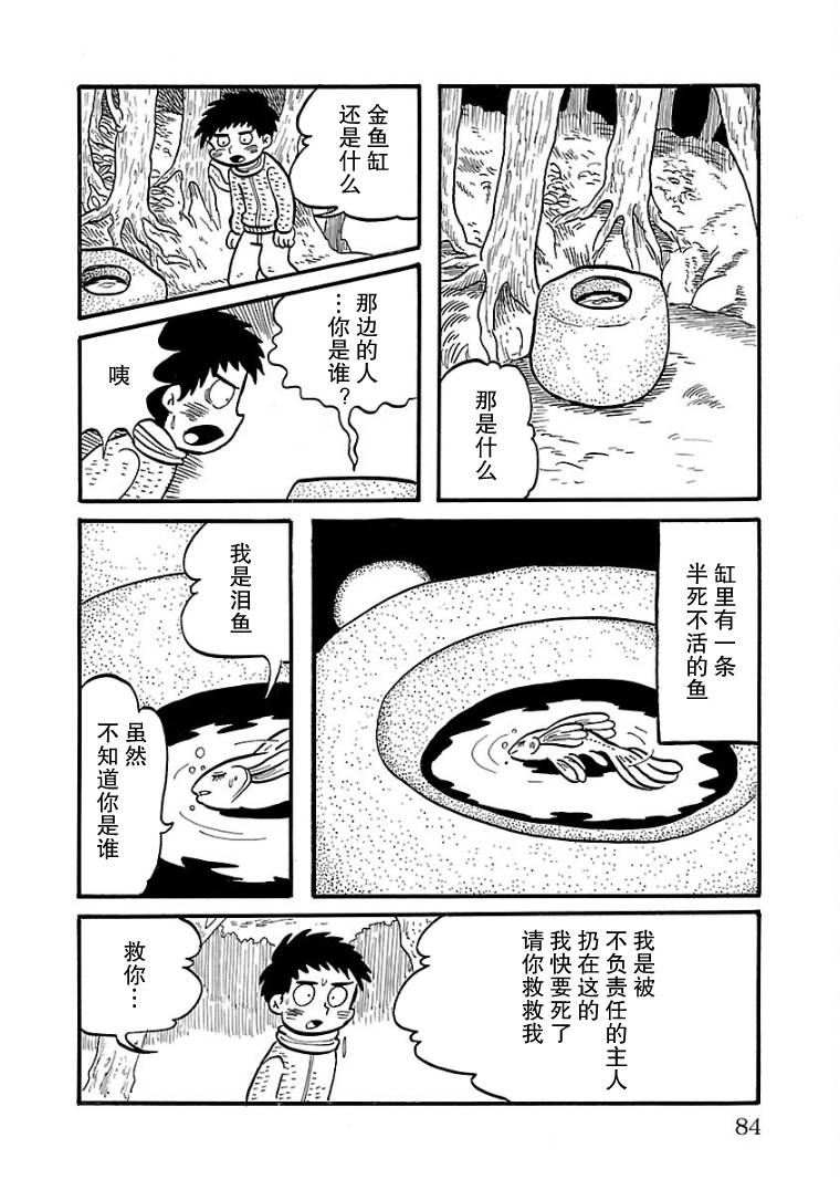 怯懦空洞漫画,第7话2图